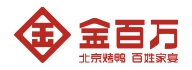 金百萬(wàn)