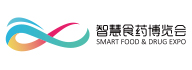 智慧食藥博覽會(huì)