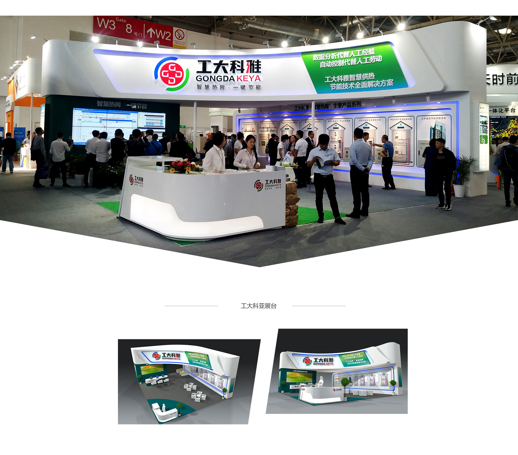 2018中國國際供熱通風(fēng)空調(diào)、衛(wèi)浴及舒適家居系統(tǒng)展覽會(huì)——工大科雅展臺(tái)設(shè)計(jì)搭建