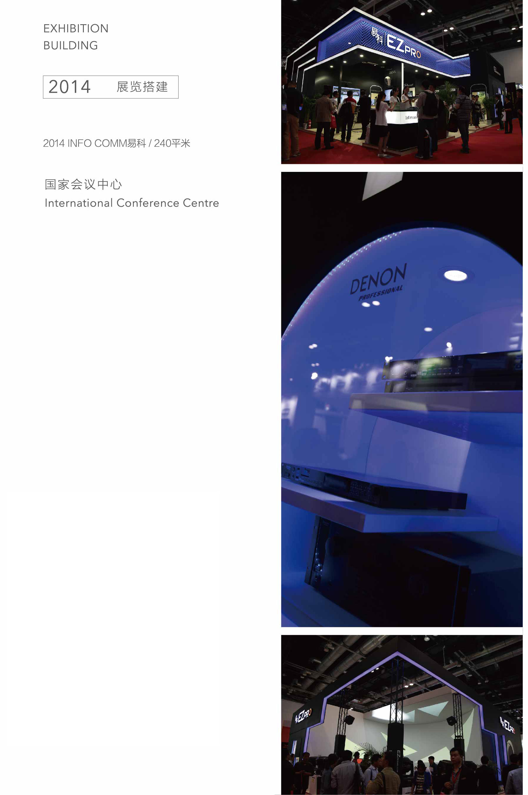 2014 INFO COMM 易科展臺(tái)