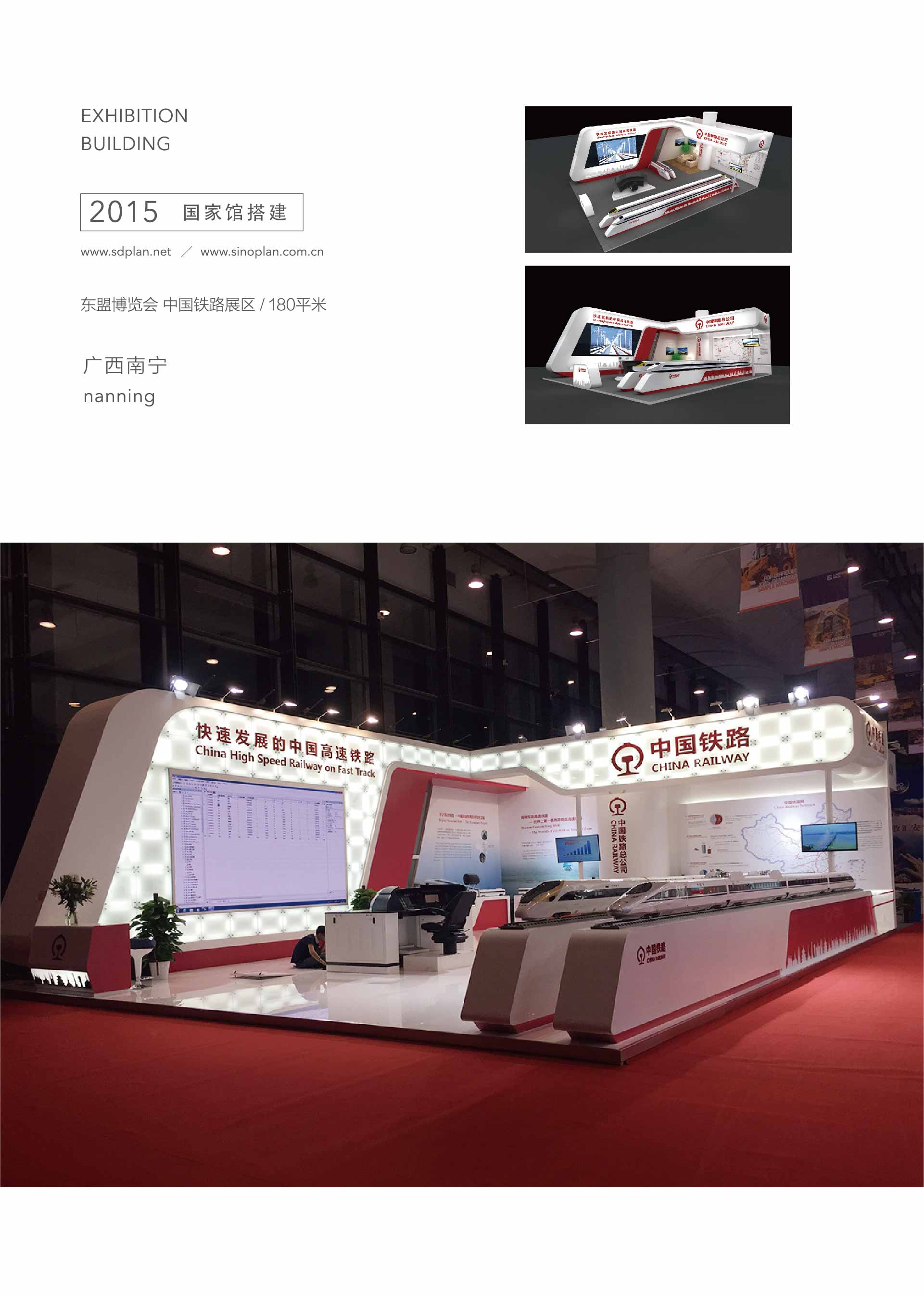 東盟博覽會 中國鐵路展區(qū)