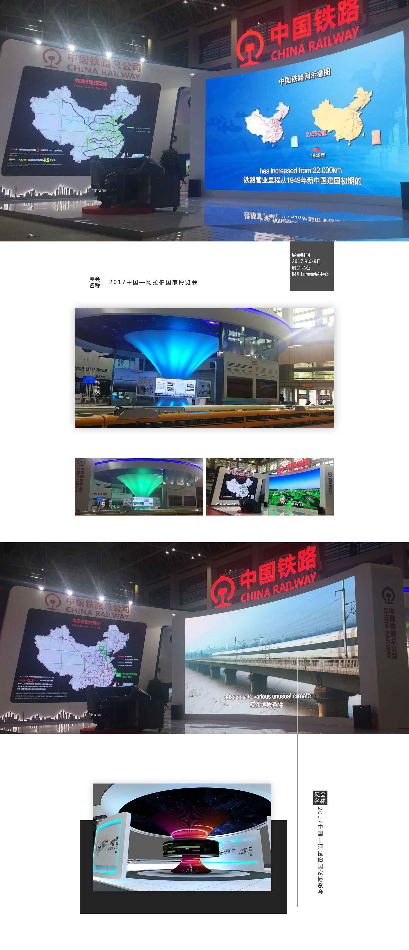 2017中國(guó)阿拉伯國(guó)家博覽會(huì)中國(guó)鐵路總公司