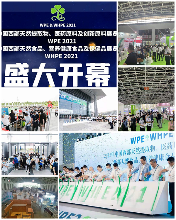 2021 西部植提展現(xiàn)場看