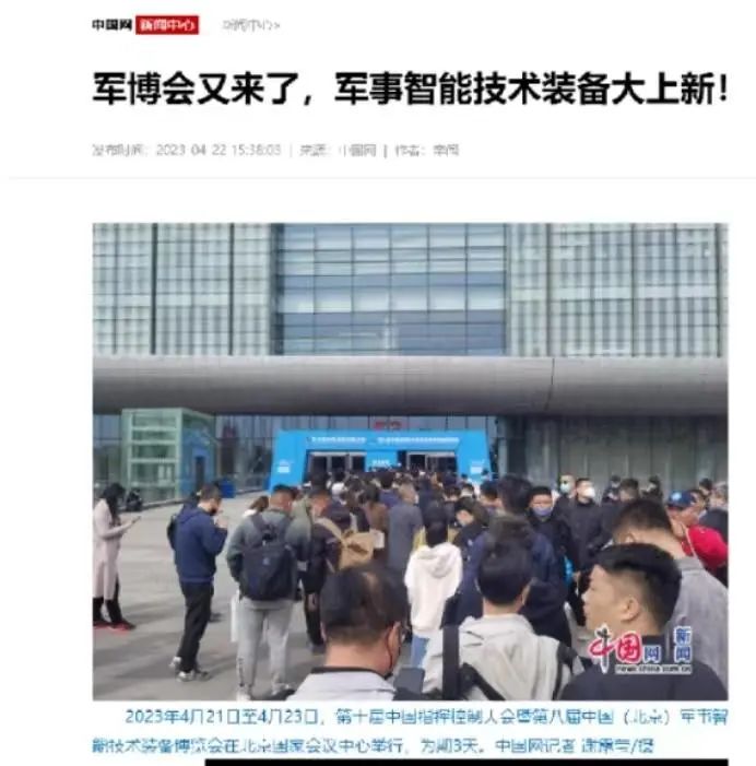 第十屆中國指揮控制大會暨第八屆中國（北京）軍事智能技術(shù)裝備博覽會