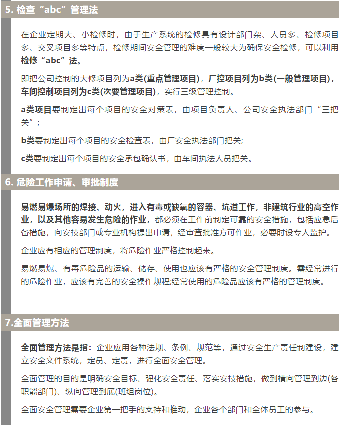 焦化安全管理怎么做？這19個(gè)錦囊送給你！2.jpg