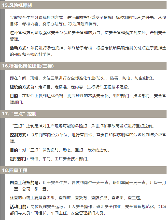 焦化安全管理怎么做？這19個(gè)錦囊送給你！5.jpg